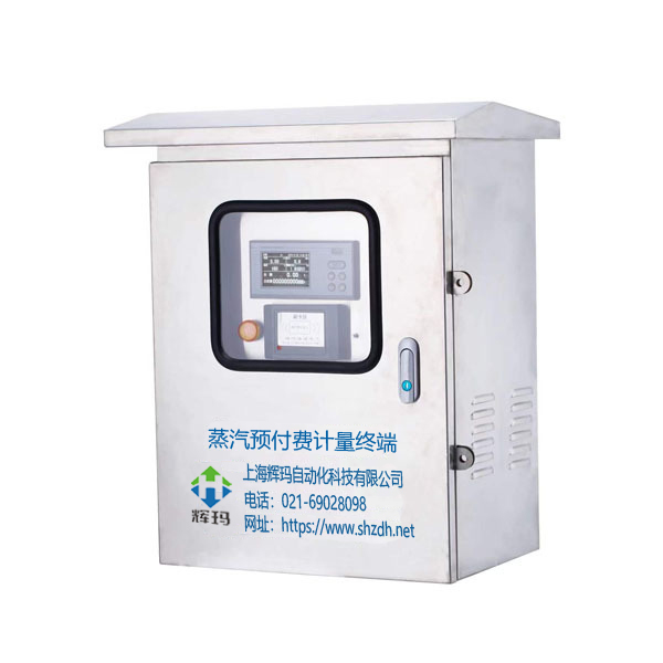 蒸汽預(yù)付費(fèi)控制系統(tǒng)